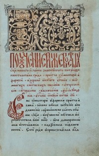старинная антикварная рукопись